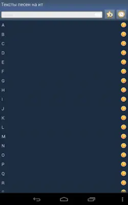 Тексты песен на итальянском android App screenshot 2