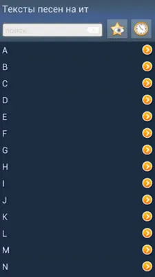 Тексты песен на итальянском android App screenshot 5